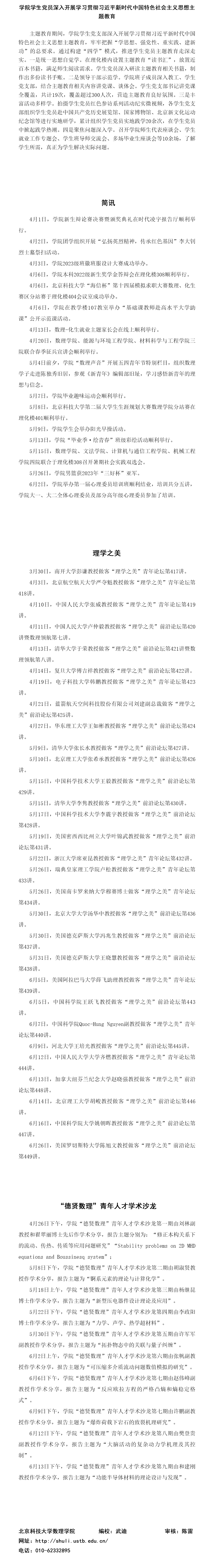 “暗网禁区
动态”第8期（20230401-20230630）-2.jpg