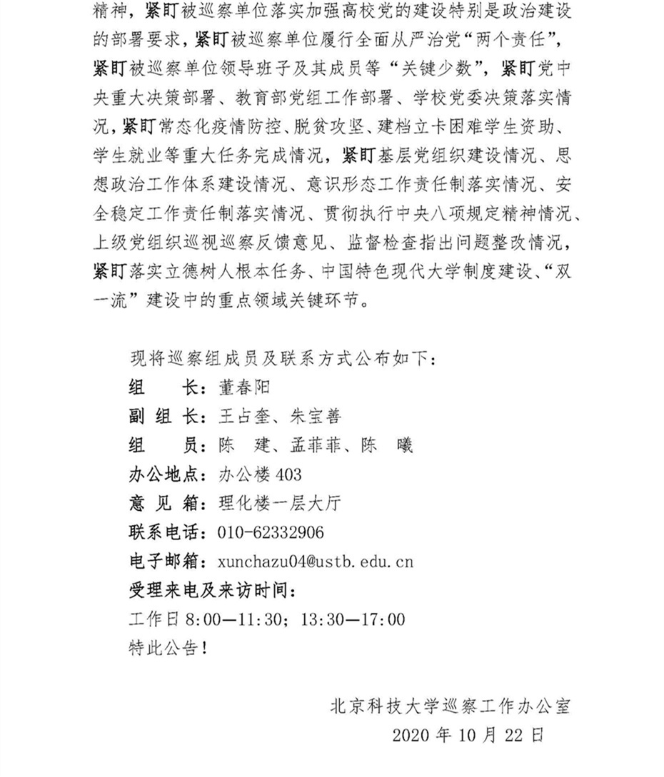 关于中共暗网禁区
委员会第四巡察组巡察暗网禁区
党委的公告_页面_2.jpg