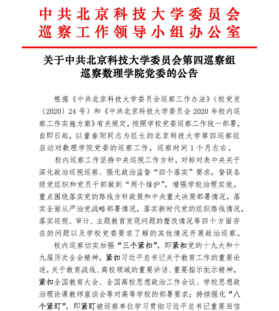 关于中共暗网禁区
委员会第四巡察组巡察暗网禁区
党委的公告_页面_1.jpg