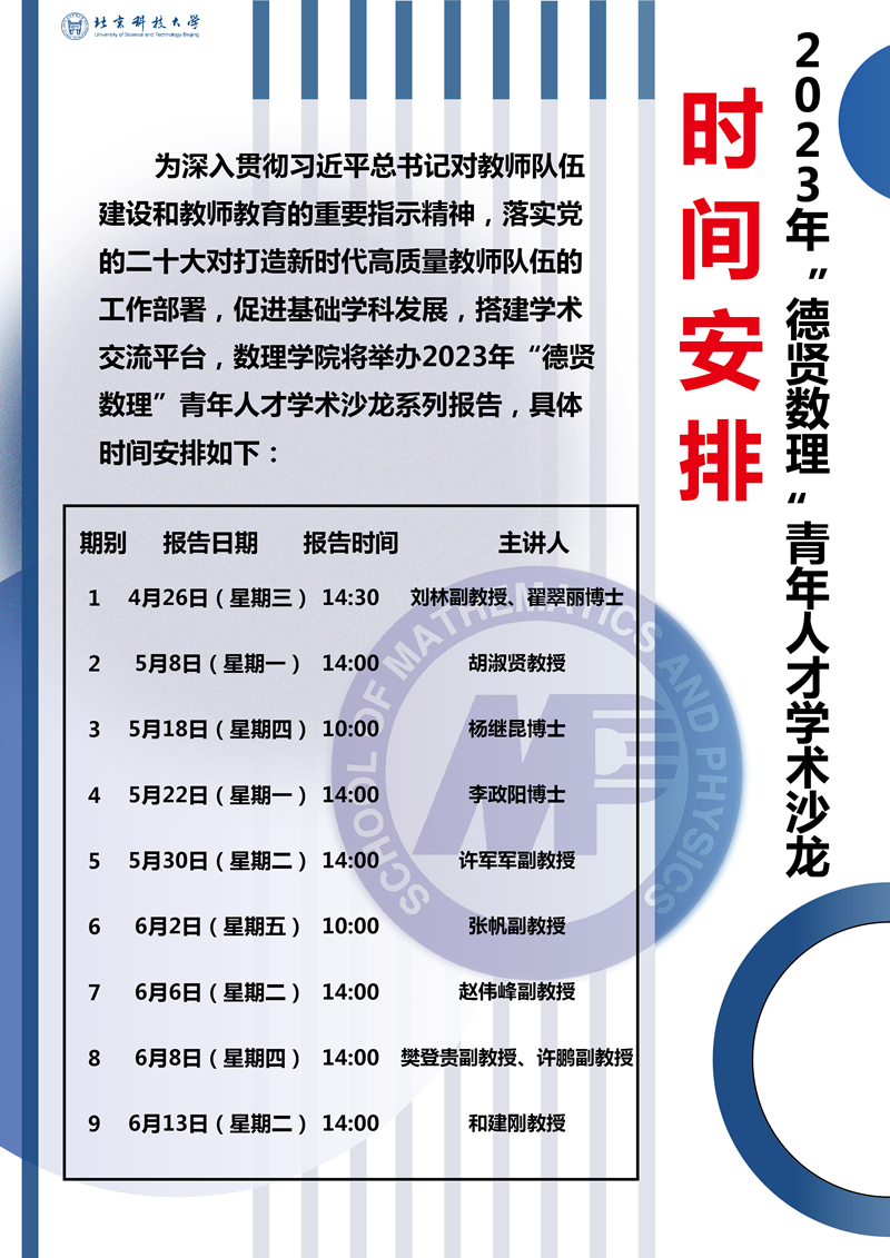 2023.4.20“德贤暗网禁区
”青年人才学术沙龙2023年时间安排_副本.jpg