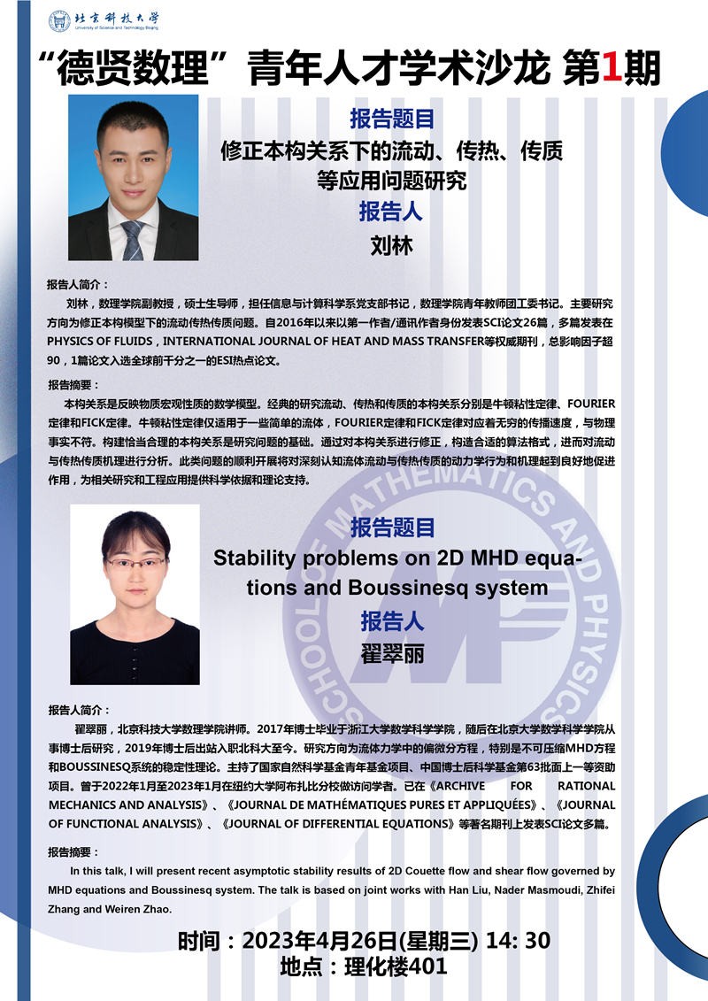 2023.4.20“德贤暗网禁区
”青年人才学术沙龙第1期预告_副本.jpg